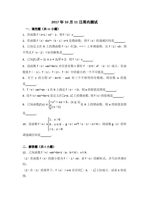 高一数学必修一第一二章小测试