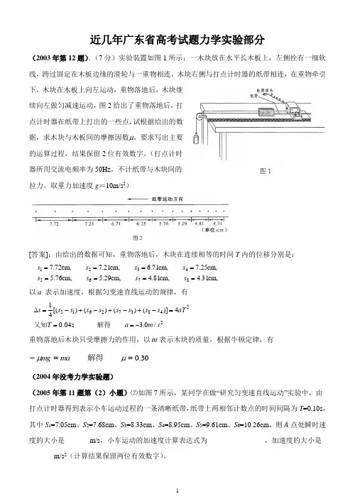 2002年-2011年广东省高考物理力学实验部分(师)