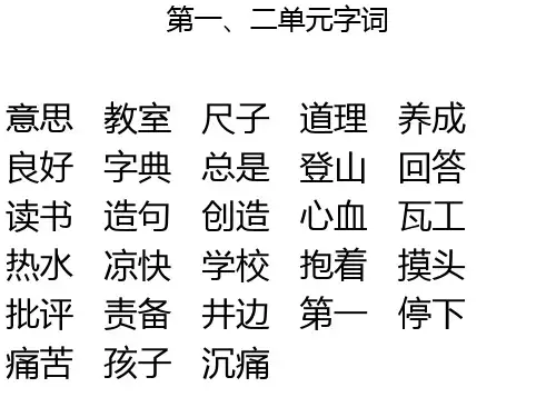 [知识点全面]北师大版二年级语文下册总复习