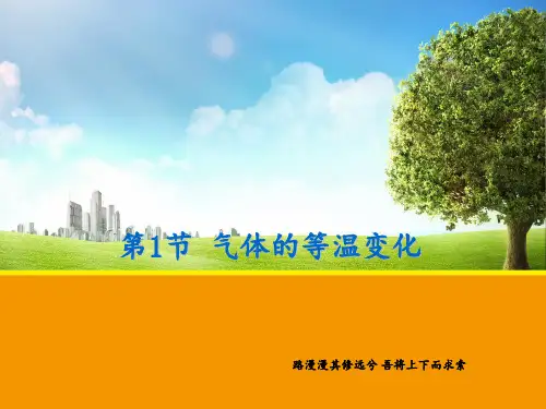 气体等温变化原创