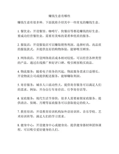 赚钱生意有哪些