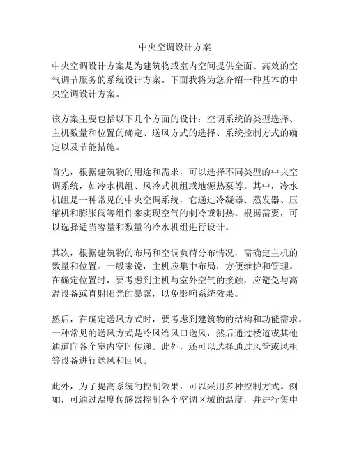 中央空调设计方案