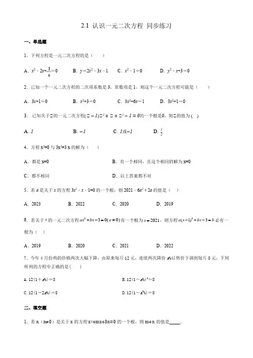 2 1 认识一元二次方程同步练习 北师大版数学九年级上册 