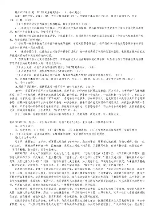 江西省赣州市高二下学期期末考试语文试卷(1).pdf