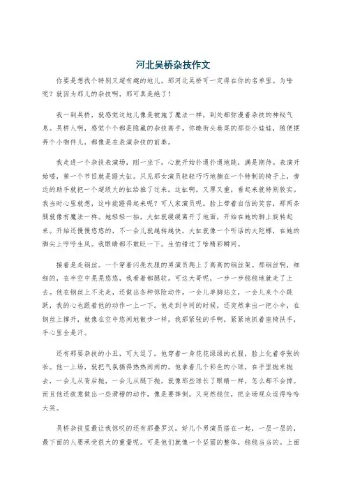 河北吴桥杂技作文