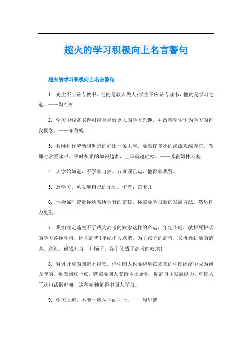 超火的学习积极向上名言警句