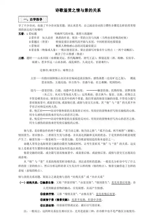 诗歌鉴赏之情与景的关系
