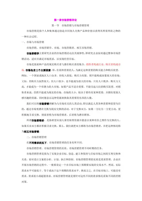 《市场营销学》知识点归纳总结