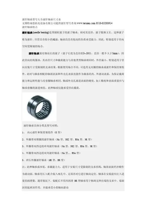 滚针轴承型号大全