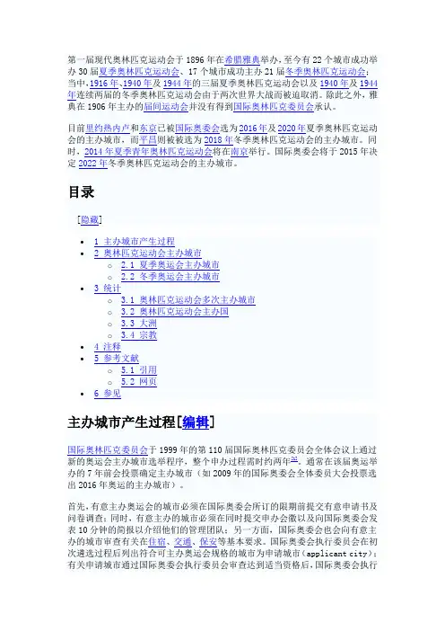 奥林匹克运动会主办城市列表