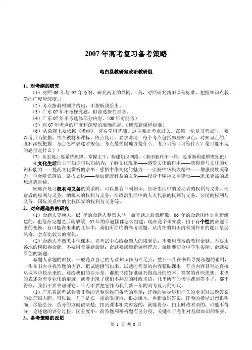 [高考必看]2007年高考复习备考策略