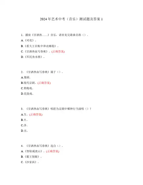 2024年艺术中考(音乐)测试题及答案1
