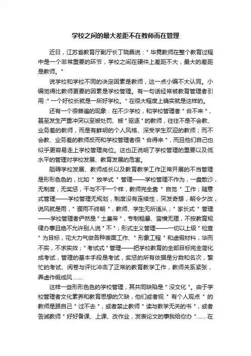 学校之间的最大差距不在教师而在管理