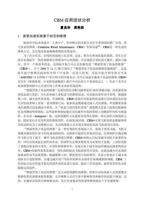 CBM的应用与发展综述