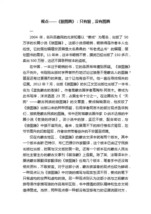 视点——《狼图腾》：只有狼，没有图腾