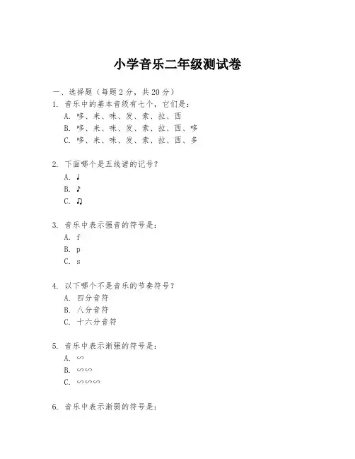 小学音乐二年级测试卷