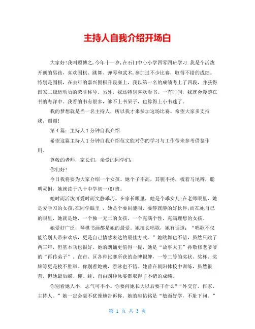 主持人自我介绍开场白