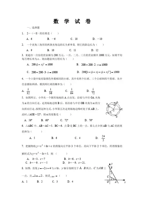 铜仁地区2014年数学会考试卷