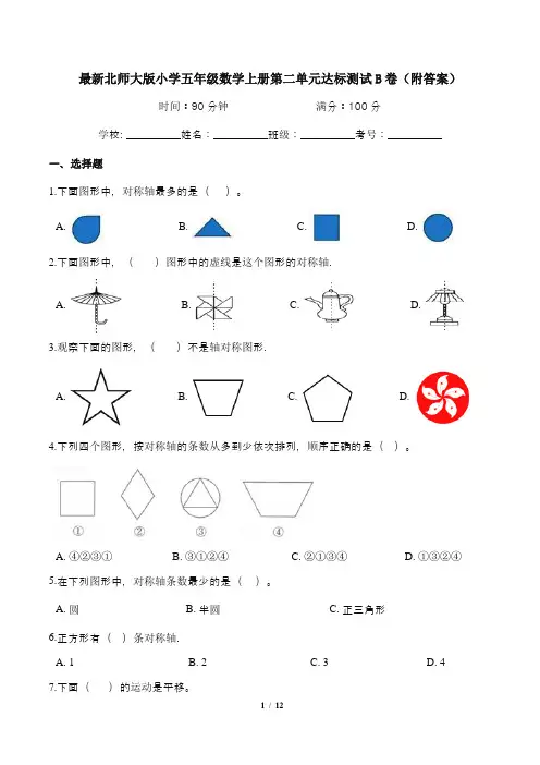 最新北师大版小学五年级数学上册第二单元达标测试B卷(附答案)