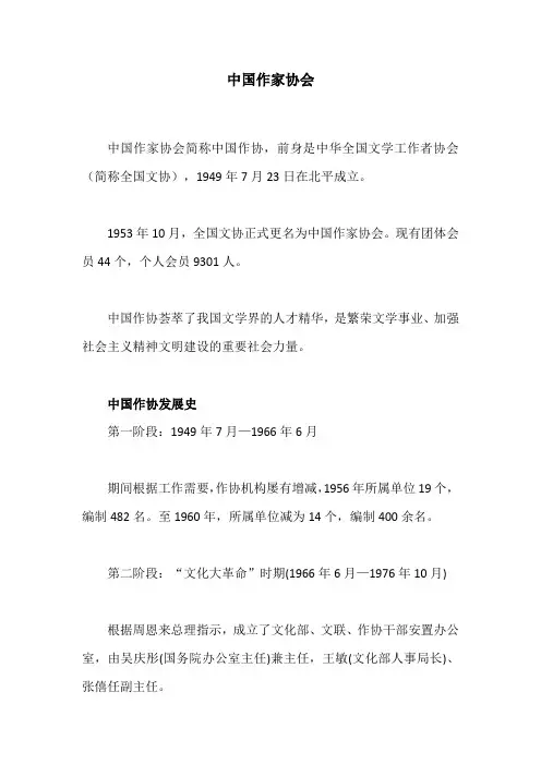 中国作家协会的前身是1949年7月23日