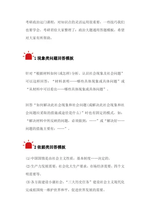 考研政治分析题答题模板来了!
