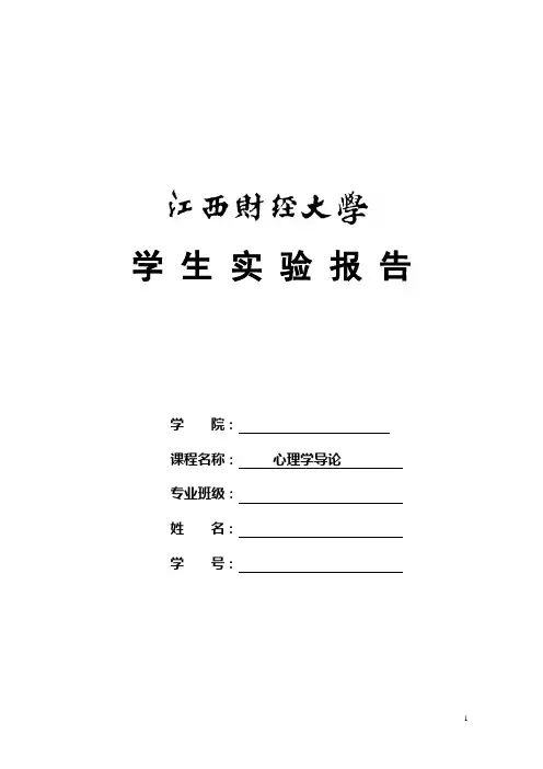 减法反应时实验报告模板