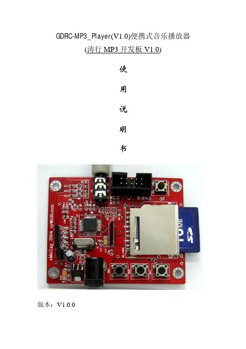 涛行 mp3 开发板 v1.0 使用说明书