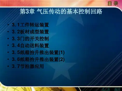 液压传动第3章
