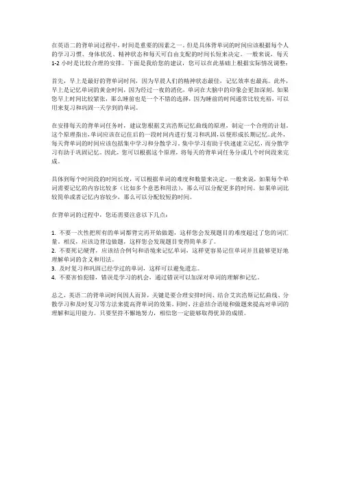 英语二背单词时间