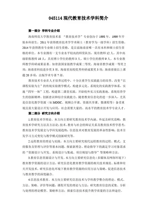 045114现代教育技术学科简介