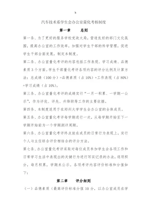 学生会办公室量化考核制度