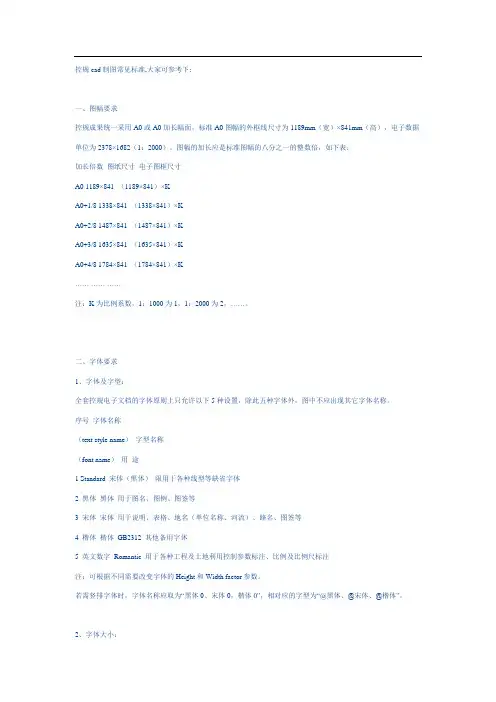 控规cad制图常见标准