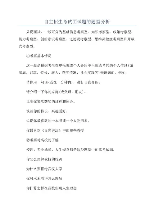 自主招生考试面试题的题型分析