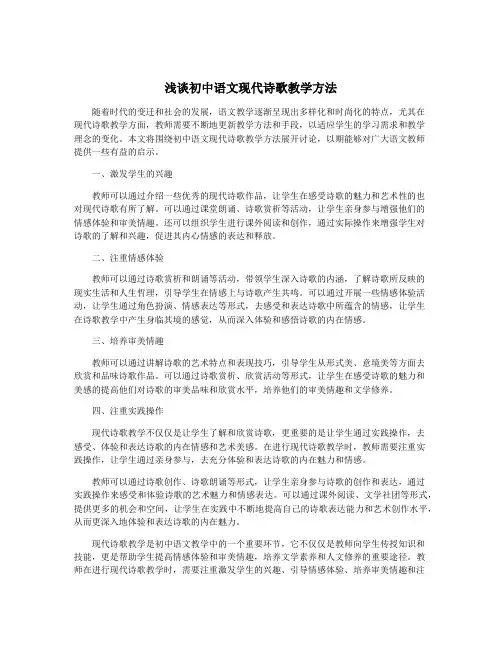 浅谈初中语文现代诗歌教学方法
