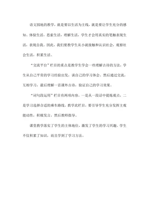(最新部编教材)六年级语文上册：《语文园地六》教学反思2