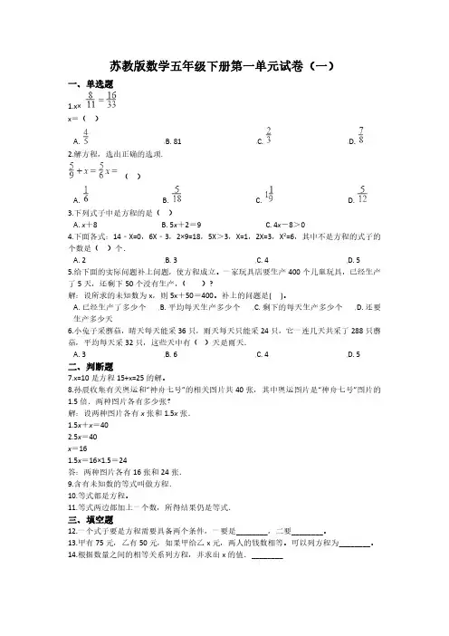 2023苏教版数学五年级下册第一单元试卷含部分答案(三套)