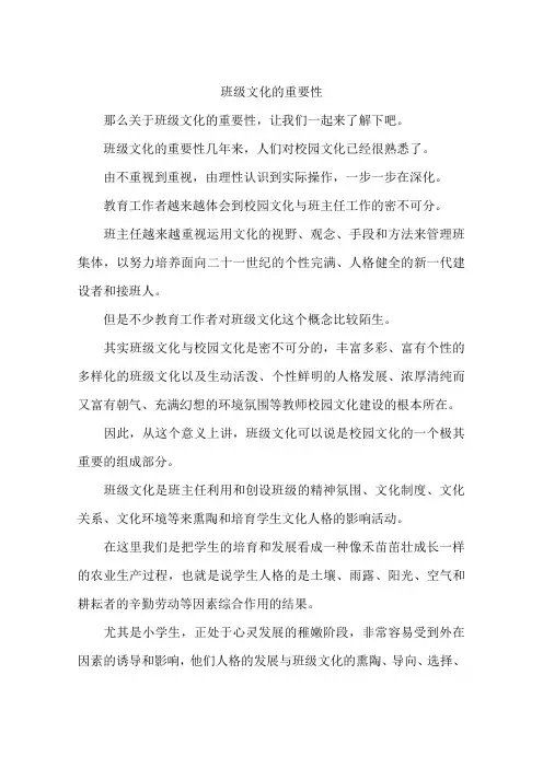 班级文化的重要性