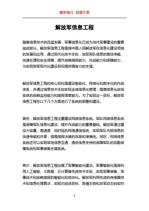 解放军信息工程