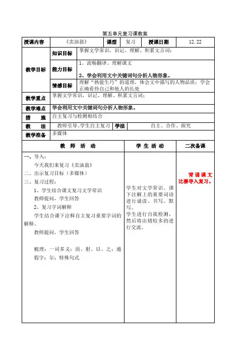 6.《卖油翁》复习课教案