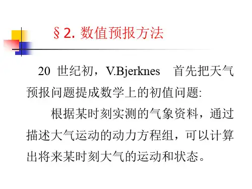 数值预报方法.ppt