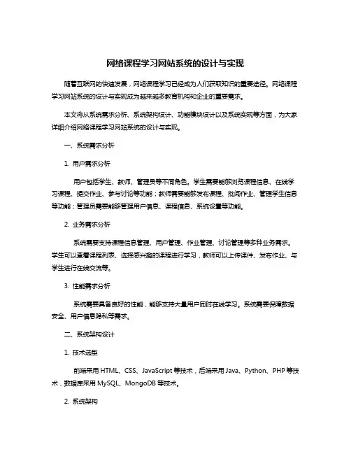 网络课程学习网站系统的设计与实现