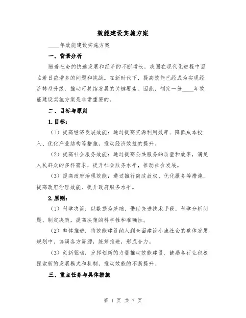 效能建设实施方案(2篇)