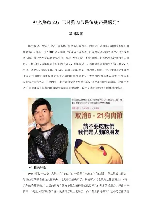 面试补充热点20：玉林狗肉节是传统还是陋习