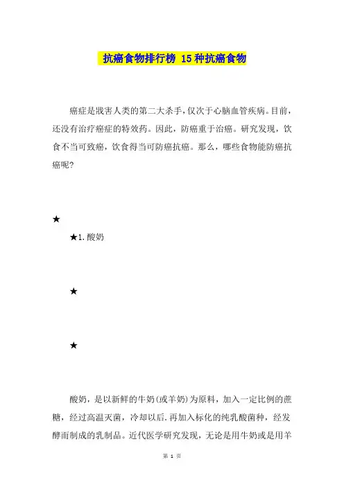 抗癌食物排行榜15种抗癌食物