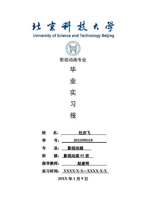 影视动画专业毕业实习报告范文