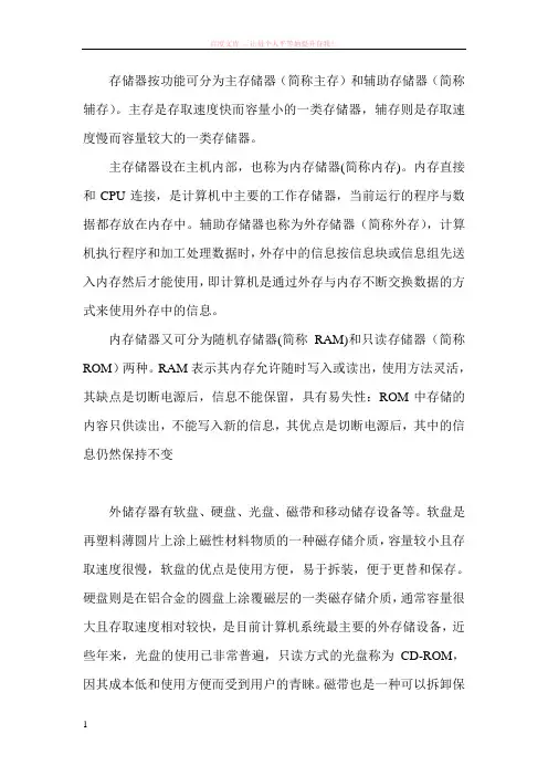 存储器按功能可分为主存储器