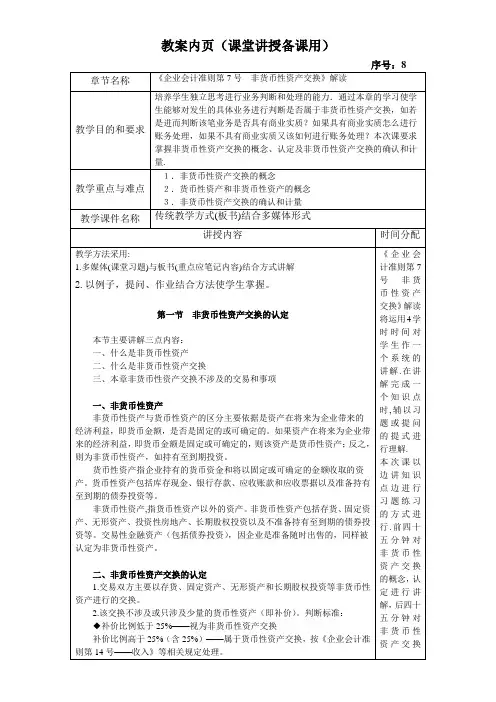 非货币性资产交换教案 (2)