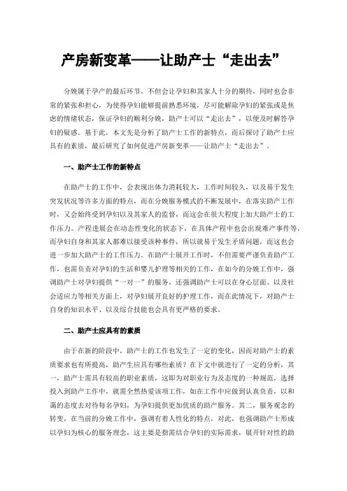 产房新变革——让助产士“走出去”