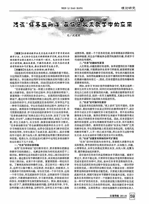 浅谈“任务驱动法”在信息技术教学中的应用