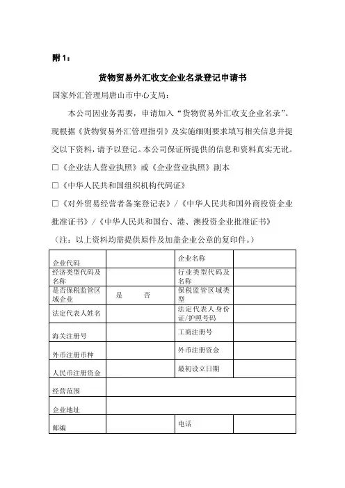 进出口企业名录申请书及确认书